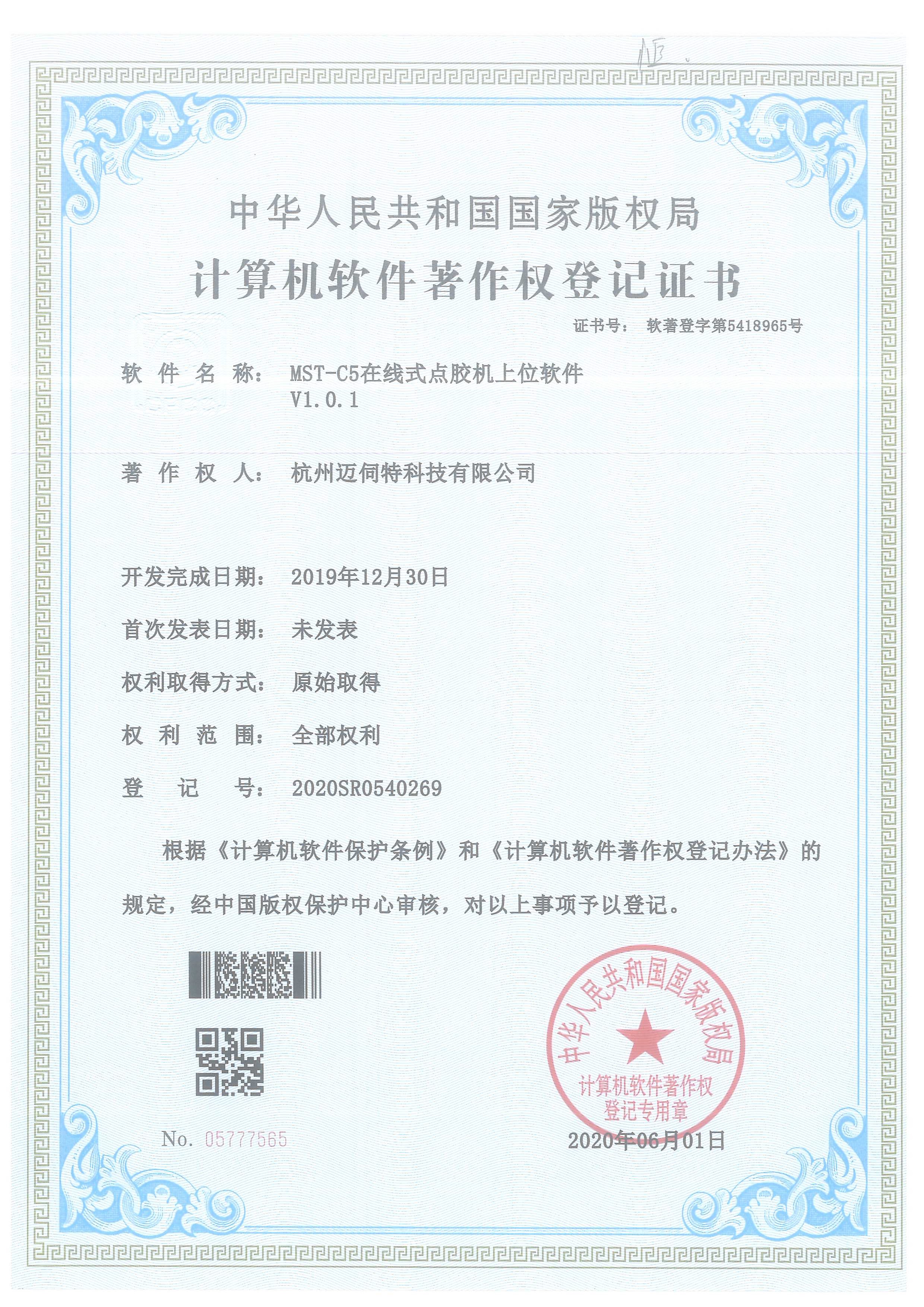 點(diǎn)膠機(jī)軟件著作權(quán)證書