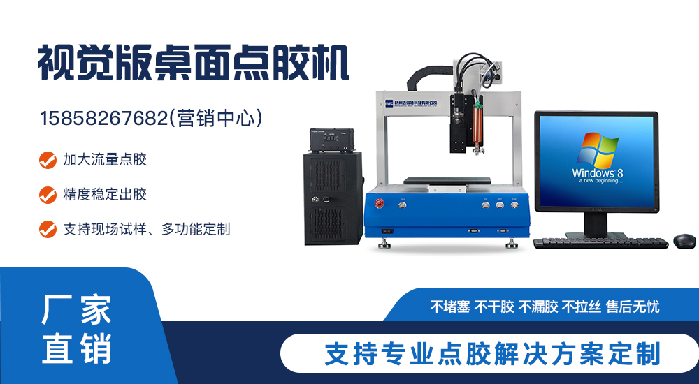 自動(dòng)點(diǎn)膠機(jī)設(shè)備