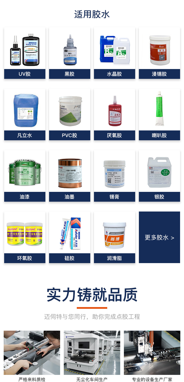 CCD視覺點(diǎn)膠機(jī)應(yīng)用膠水